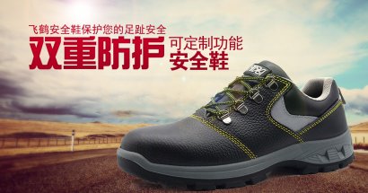 铁路工劳保防护首选安全鞋
